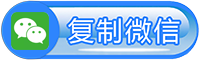 青岛防封投票活动